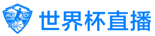 球彩直播
